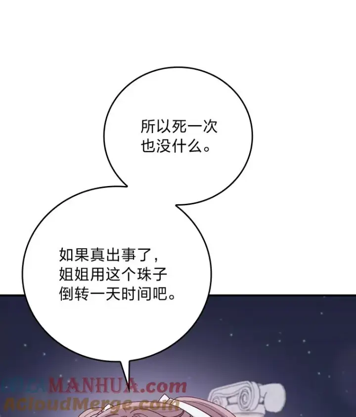 漫画《反派的姐姐今天也很心累》63.夜来起舞第13张图