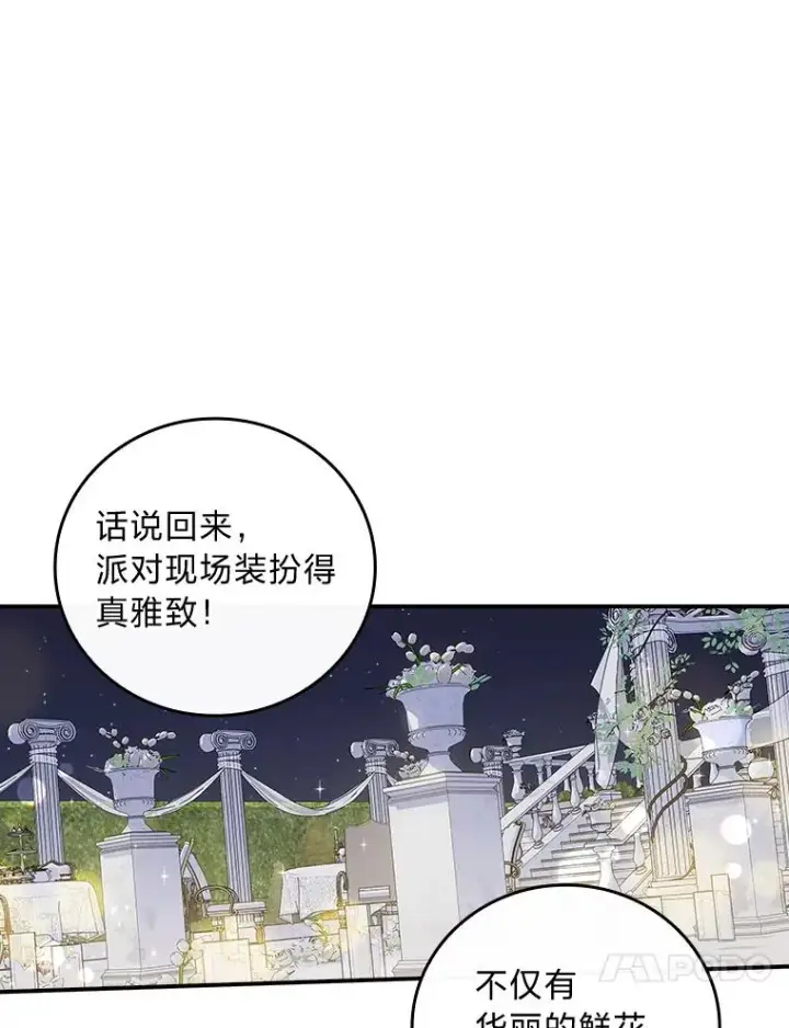 漫画《反派的姐姐今天也很心累》63.夜来起舞第18张图