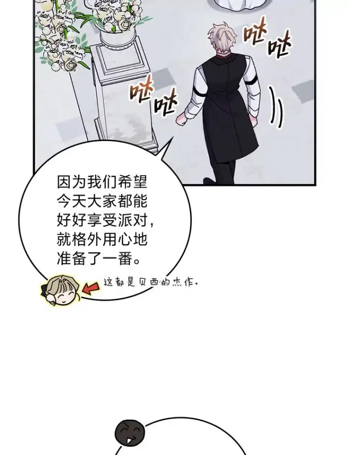 漫画《反派的姐姐今天也很心累》63.夜来起舞第20张图