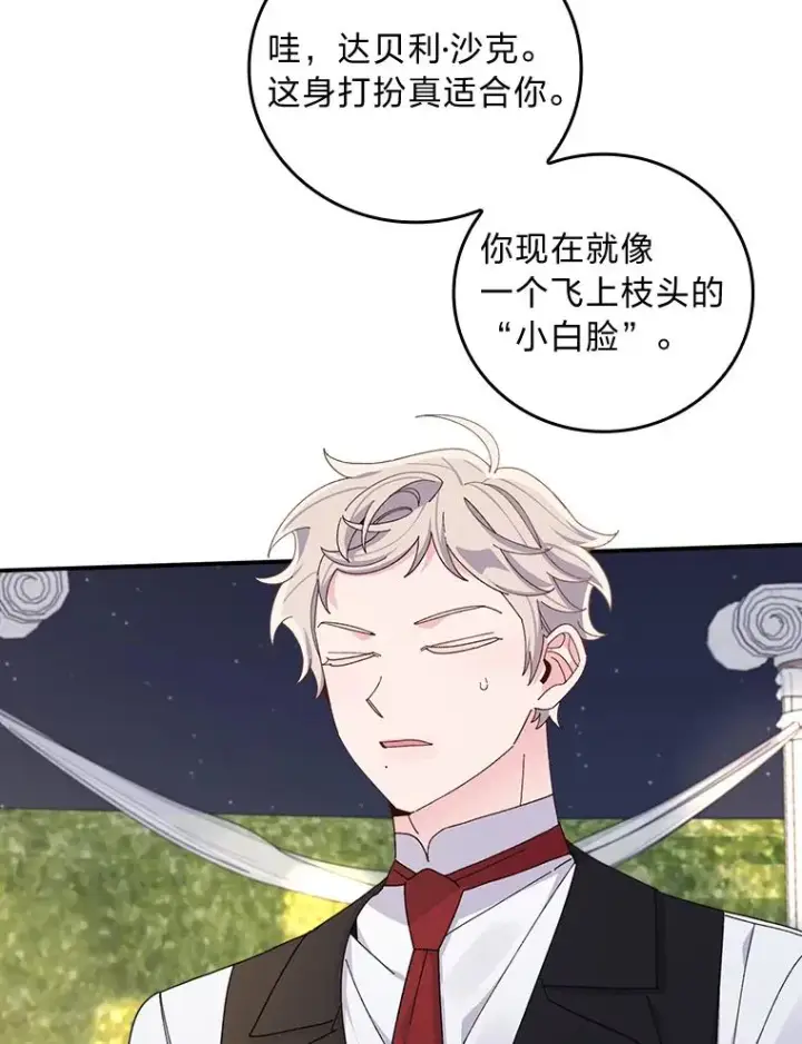 漫画《反派的姐姐今天也很心累》63.夜来起舞第21张图