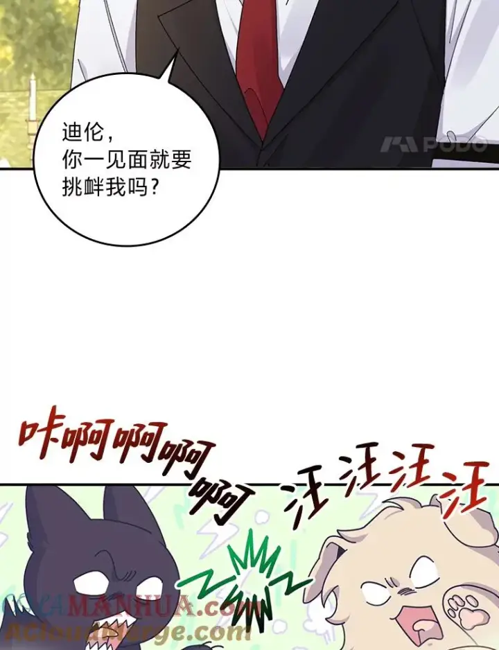 漫画《反派的姐姐今天也很心累》63.夜来起舞第22张图