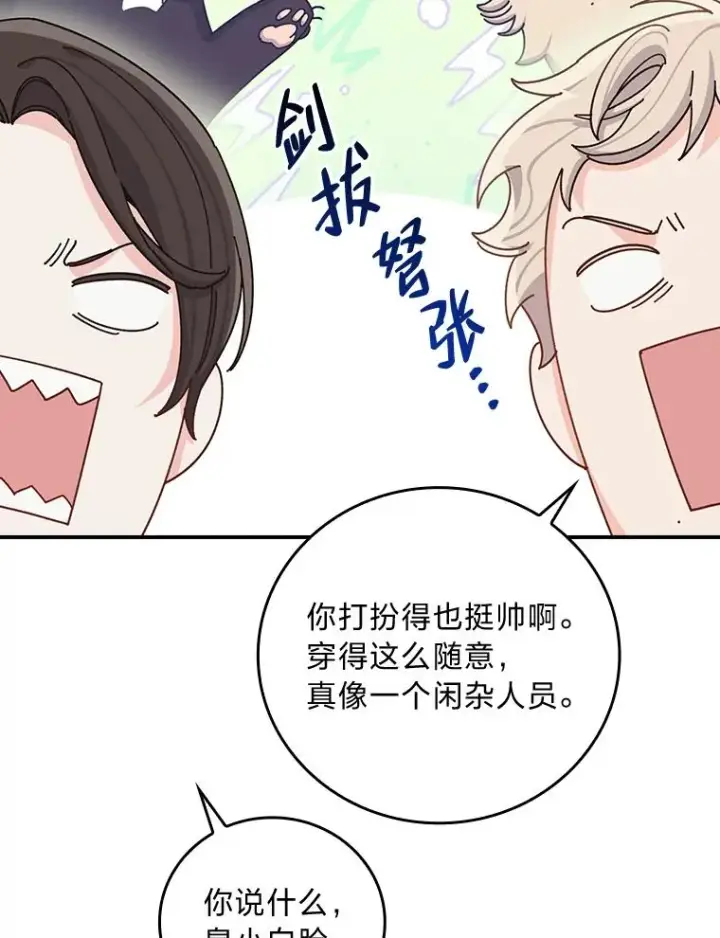 漫画《反派的姐姐今天也很心累》63.夜来起舞第23张图