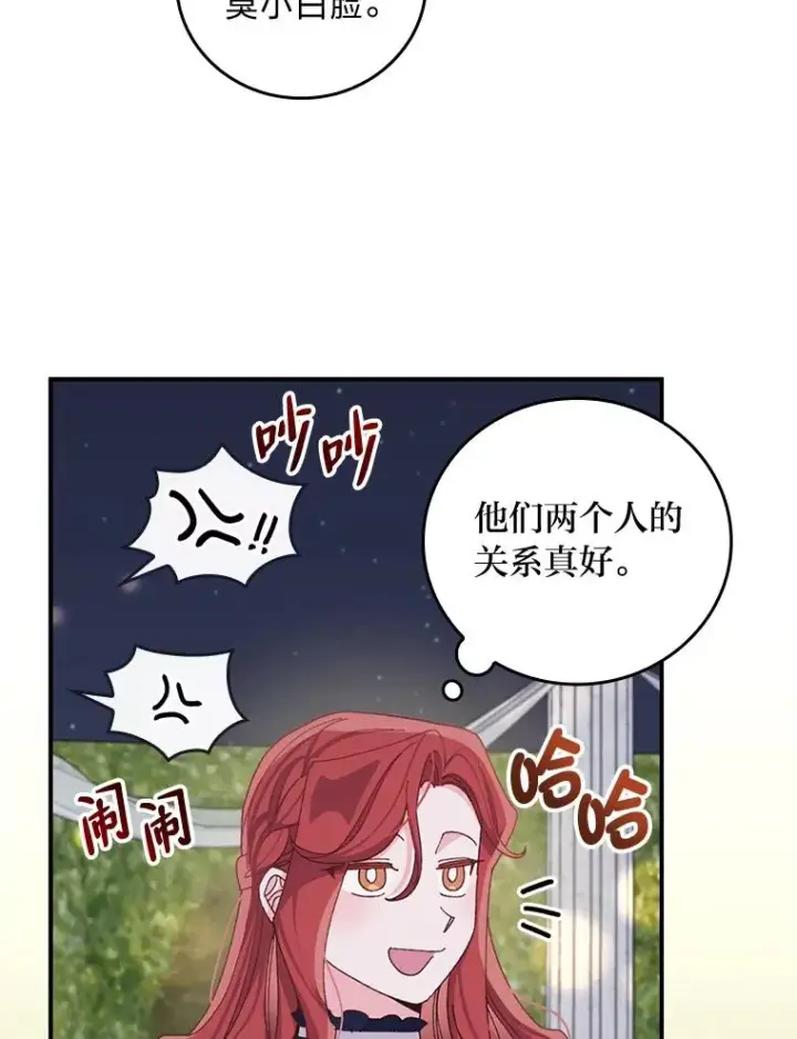 漫画《反派的姐姐今天也很心累》63.夜来起舞第24张图
