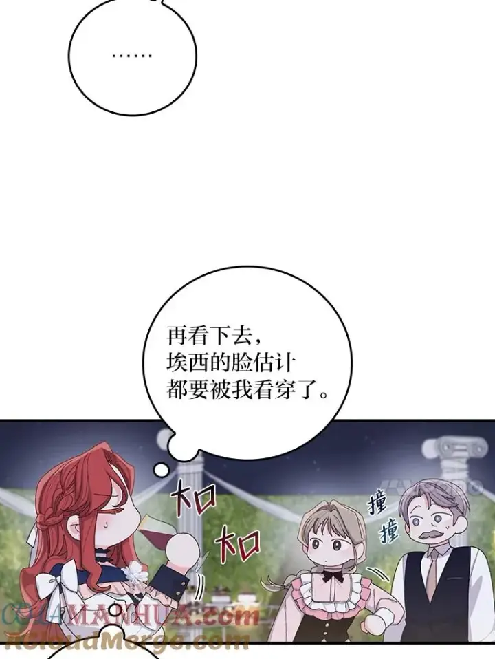 漫画《反派的姐姐今天也很心累》63.夜来起舞第28张图