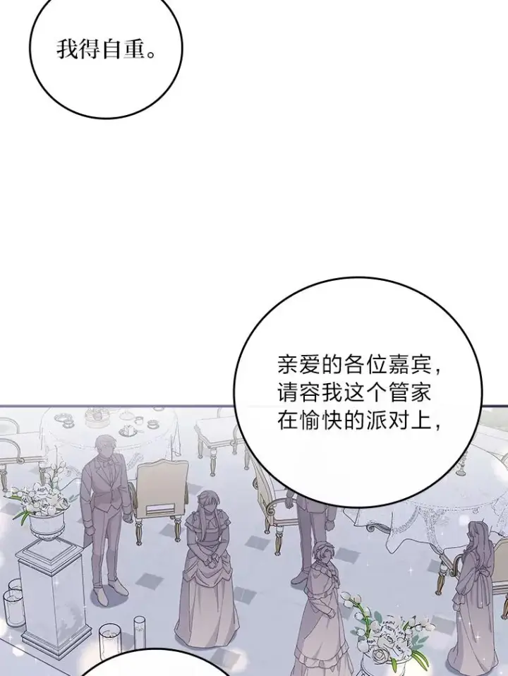 漫画《反派的姐姐今天也很心累》63.夜来起舞第29张图