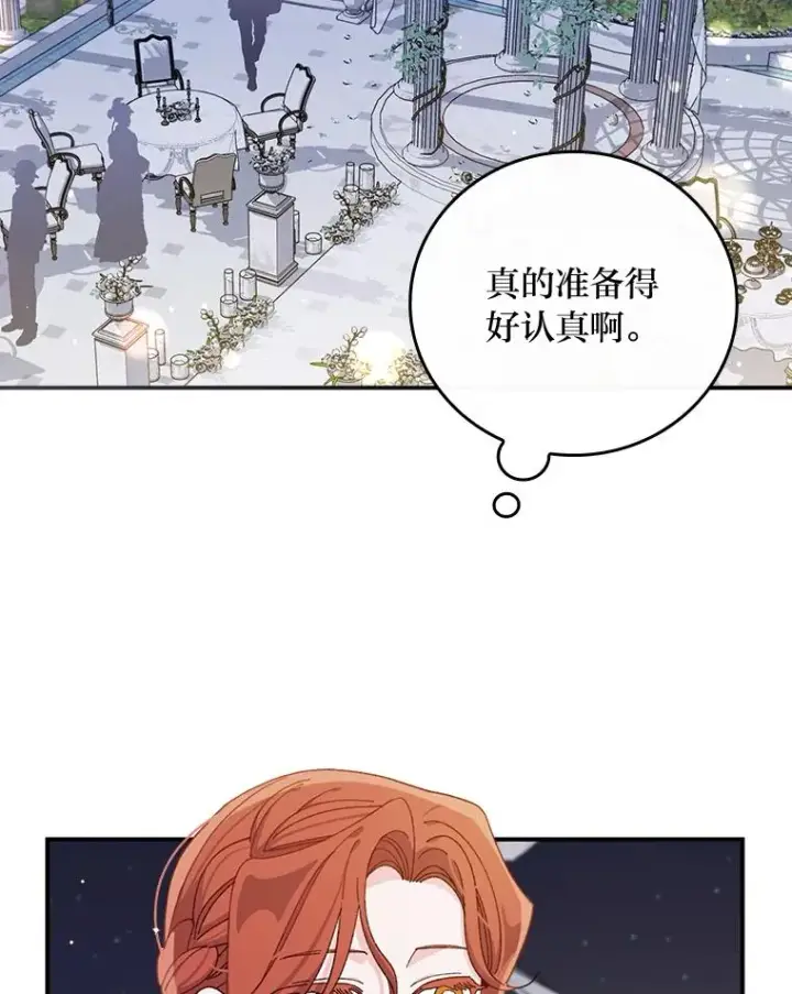 漫画《反派的姐姐今天也很心累》63.夜来起舞第3张图