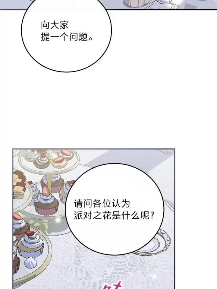 漫画《反派的姐姐今天也很心累》63.夜来起舞第30张图