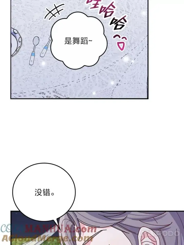 漫画《反派的姐姐今天也很心累》63.夜来起舞第31张图