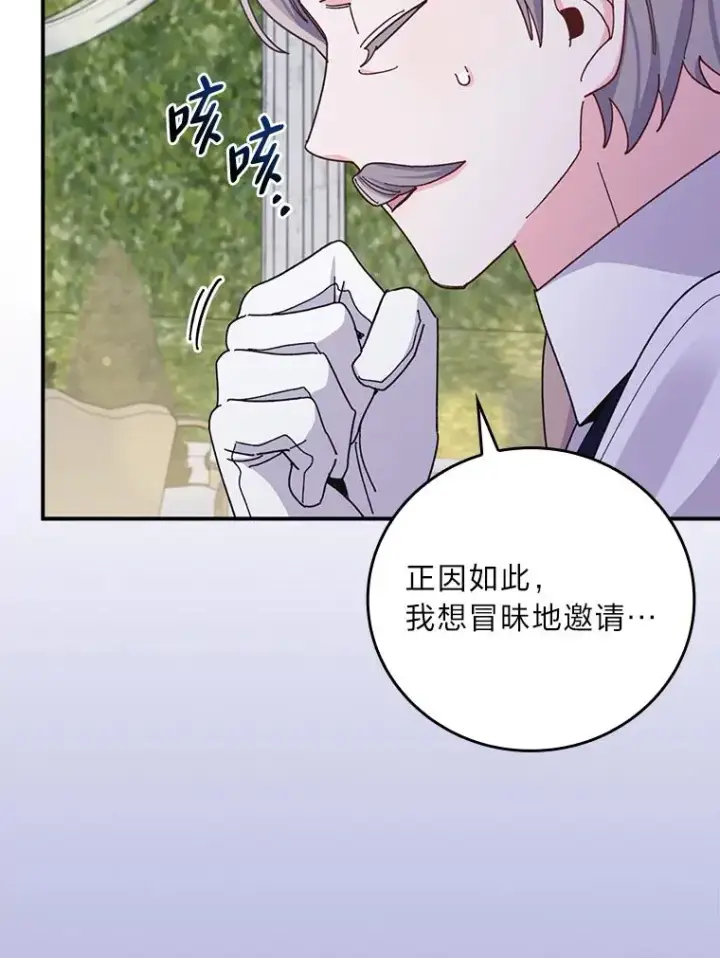 漫画《反派的姐姐今天也很心累》63.夜来起舞第32张图