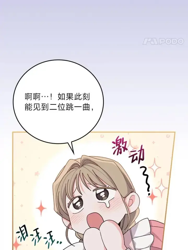 漫画《反派的姐姐今天也很心累》63.夜来起舞第35张图