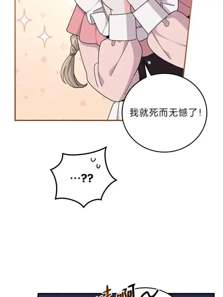 漫画《反派的姐姐今天也很心累》63.夜来起舞第36张图