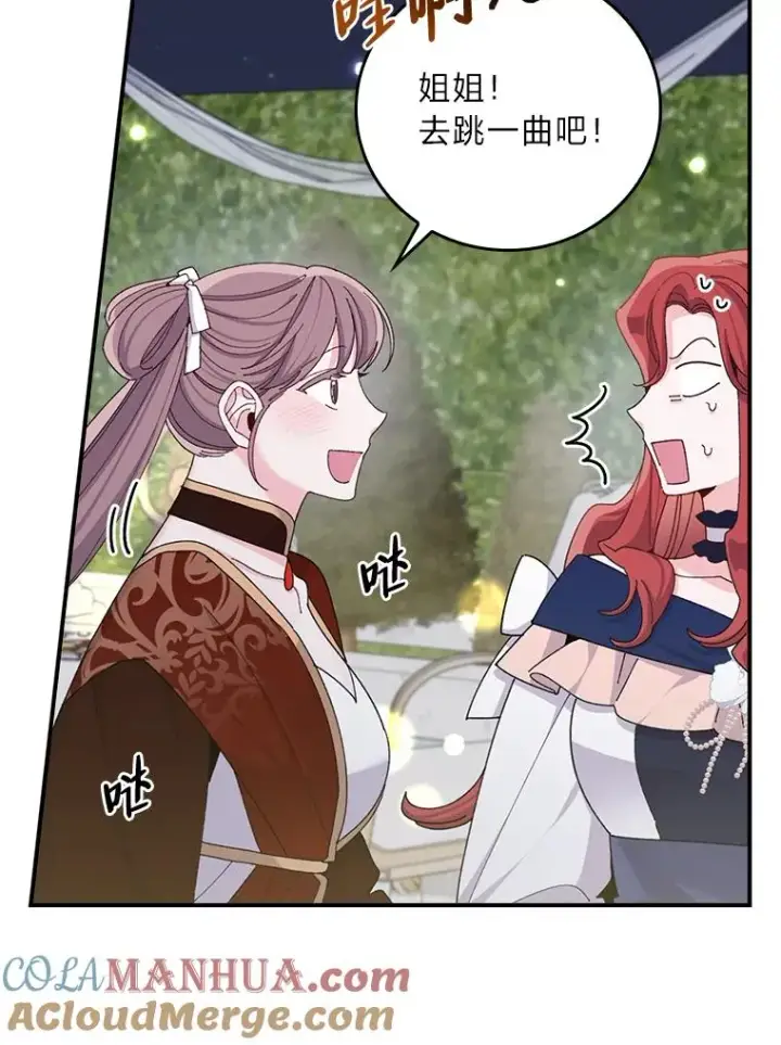 漫画《反派的姐姐今天也很心累》63.夜来起舞第37张图