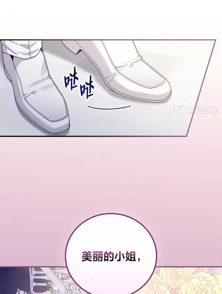漫画《反派的姐姐今天也很心累》63.夜来起舞第38张图