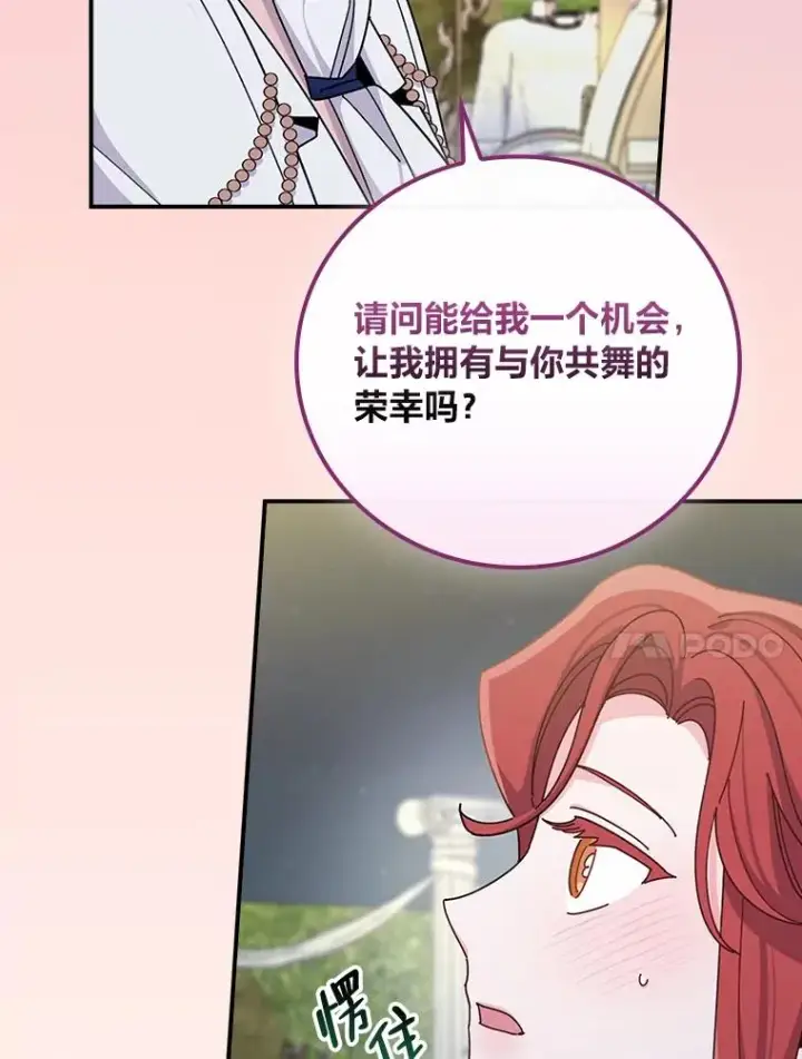 漫画《反派的姐姐今天也很心累》63.夜来起舞第41张图