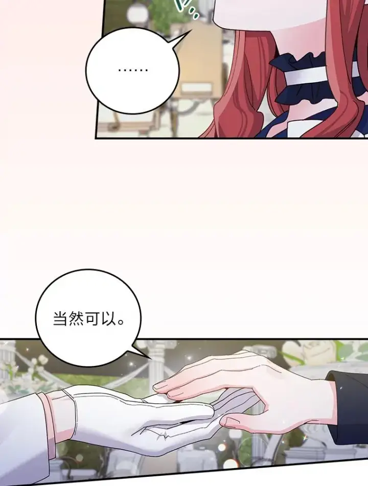 漫画《反派的姐姐今天也很心累》63.夜来起舞第42张图