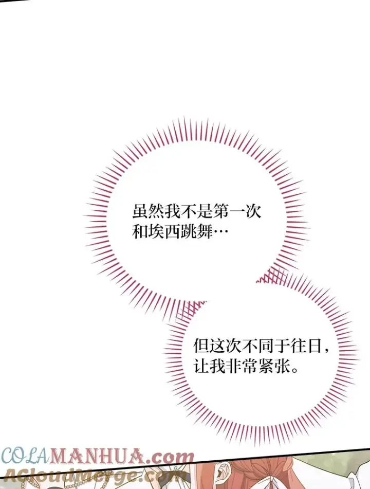 漫画《反派的姐姐今天也很心累》63.夜来起舞第43张图