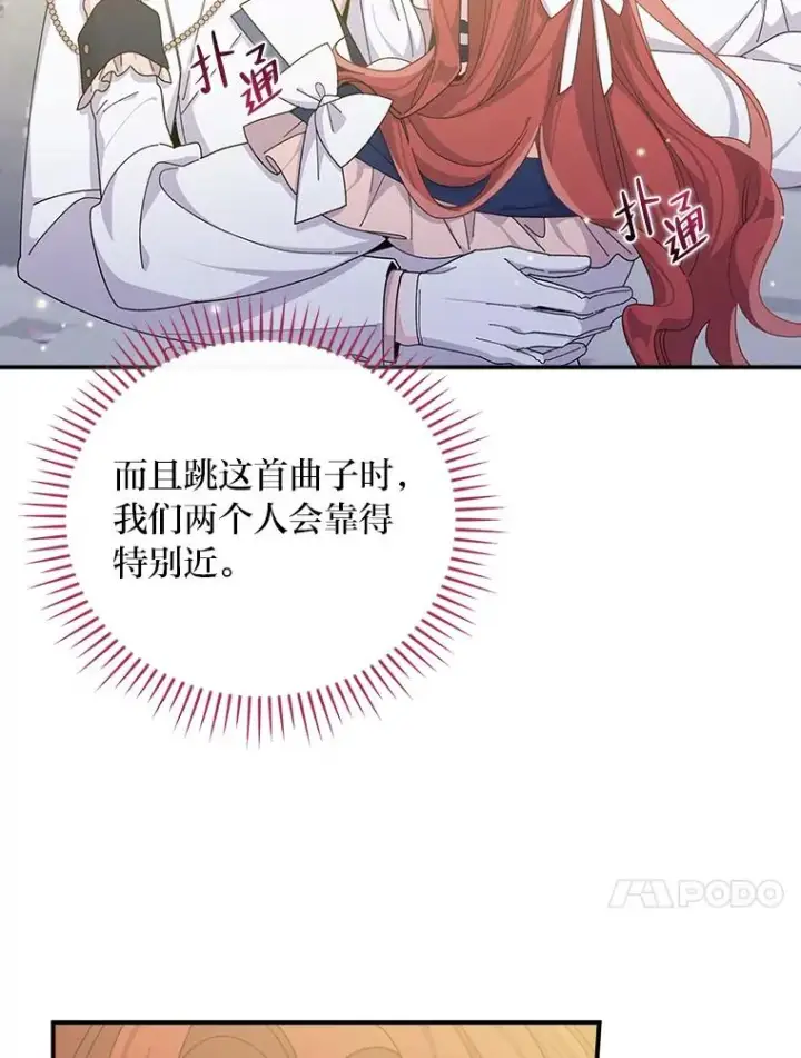 漫画《反派的姐姐今天也很心累》63.夜来起舞第44张图