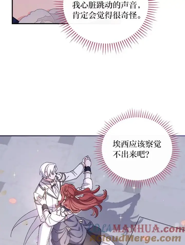 漫画《反派的姐姐今天也很心累》63.夜来起舞第46张图
