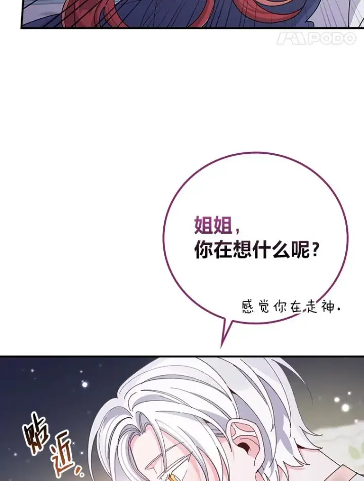 漫画《反派的姐姐今天也很心累》63.夜来起舞第48张图