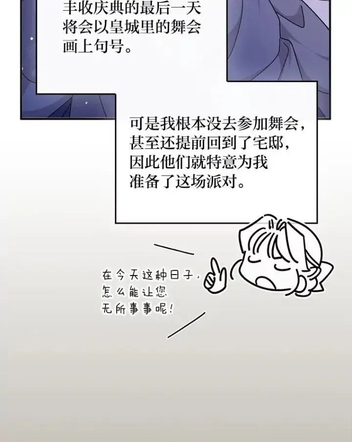 漫画《反派的姐姐今天也很心累》63.夜来起舞第5张图