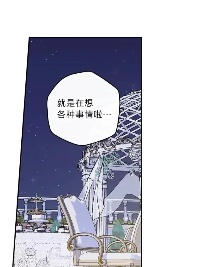 漫画《反派的姐姐今天也很心累》63.夜来起舞第50张图