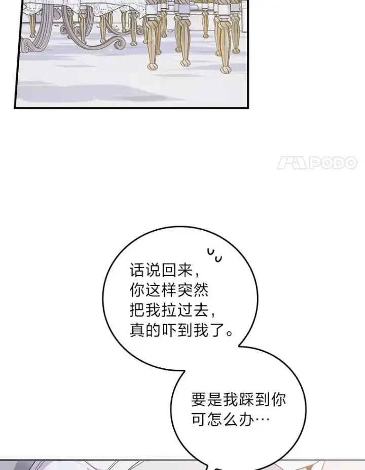 漫画《反派的姐姐今天也很心累》63.夜来起舞第51张图