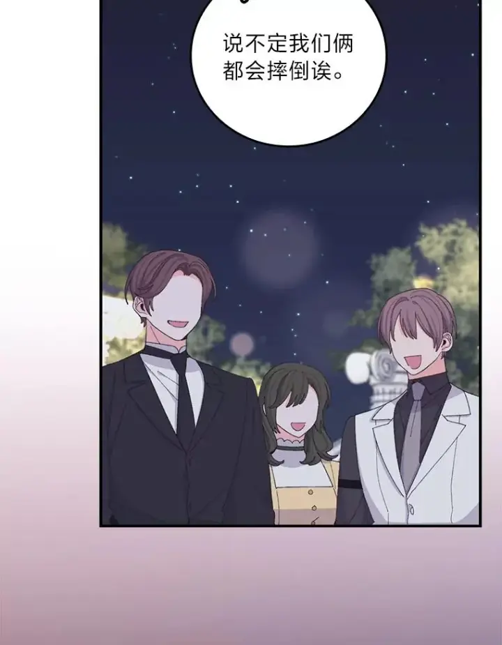 漫画《反派的姐姐今天也很心累》63.夜来起舞第53张图