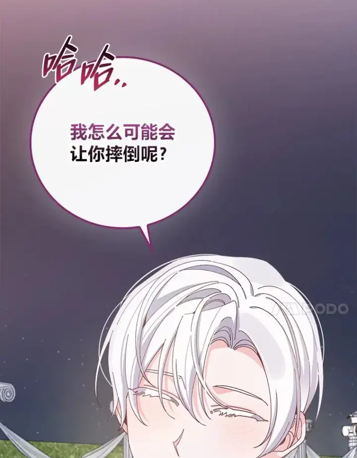 漫画《反派的姐姐今天也很心累》63.夜来起舞第54张图