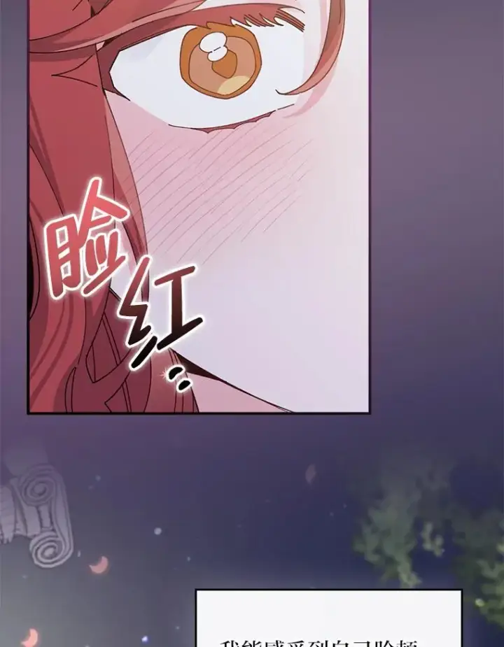 漫画《反派的姐姐今天也很心累》63.夜来起舞第56张图