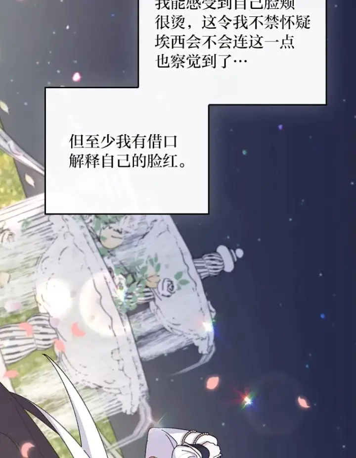 漫画《反派的姐姐今天也很心累》63.夜来起舞第57张图