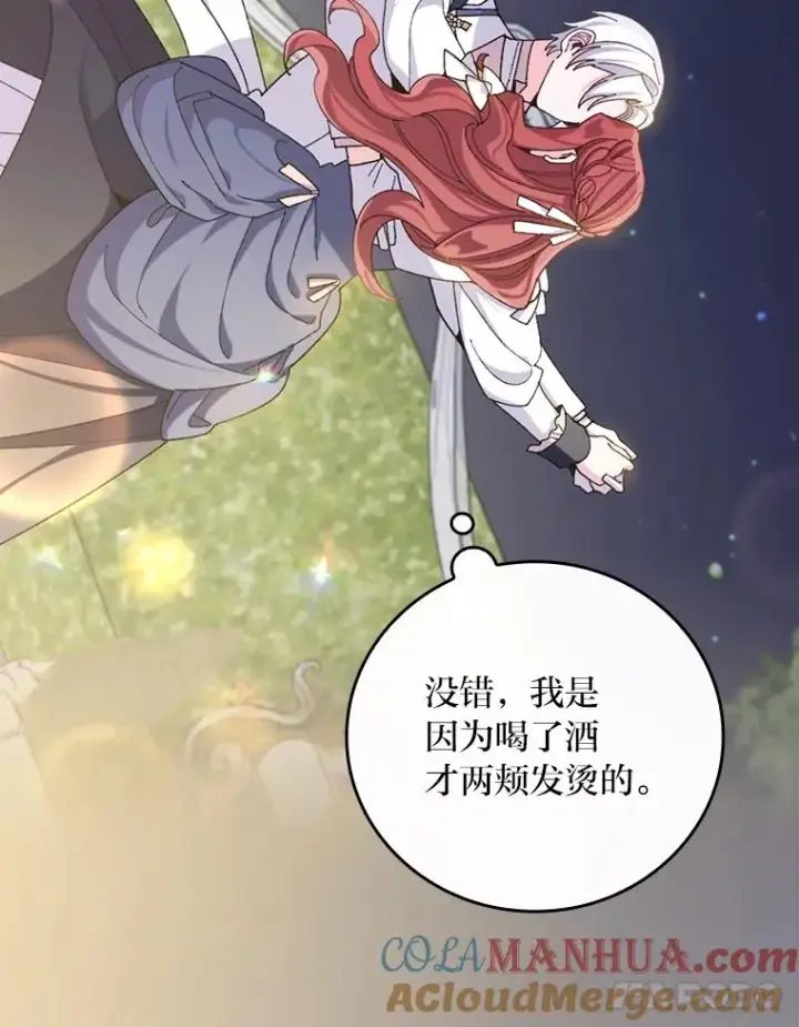 漫画《反派的姐姐今天也很心累》63.夜来起舞第58张图