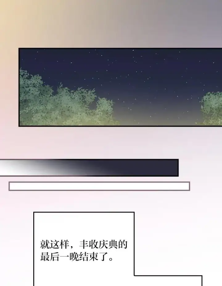 漫画《反派的姐姐今天也很心累》63.夜来起舞第59张图