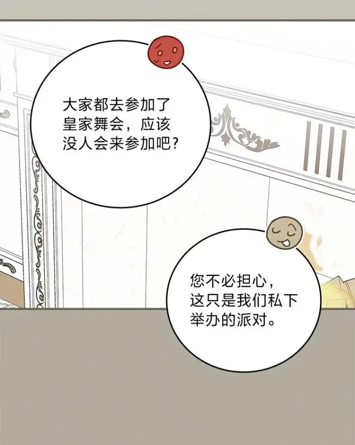 漫画《反派的姐姐今天也很心累》63.夜来起舞第6张图
