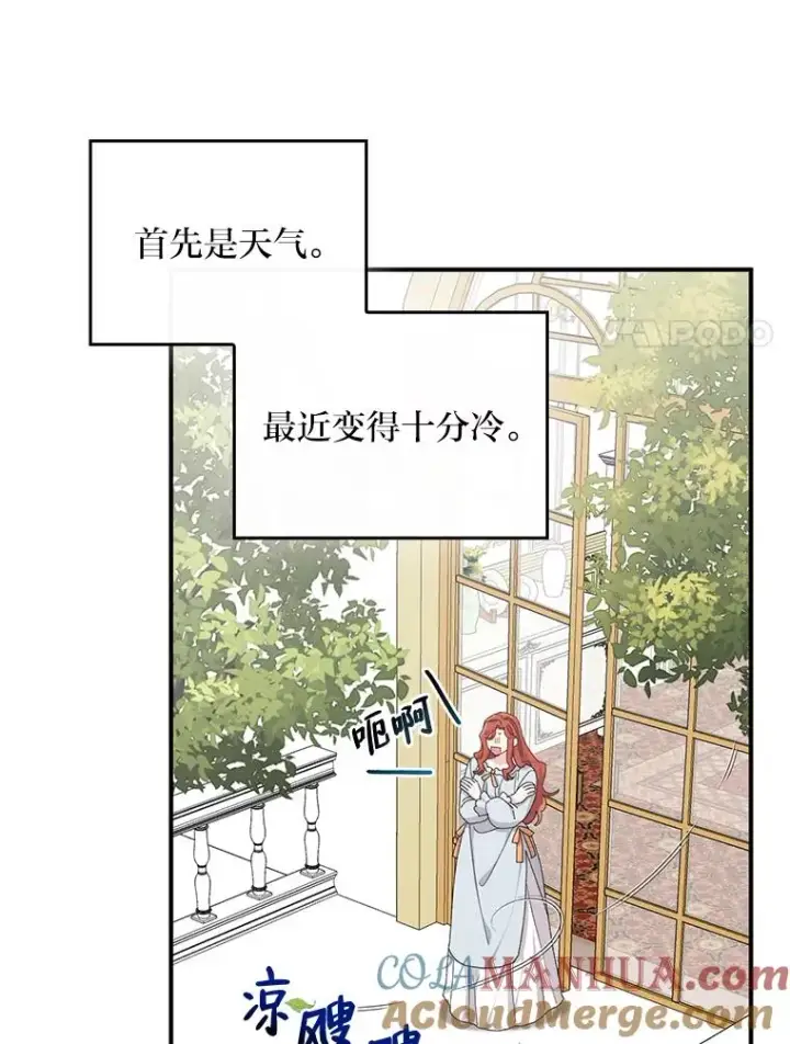 漫画《反派的姐姐今天也很心累》63.夜来起舞第61张图