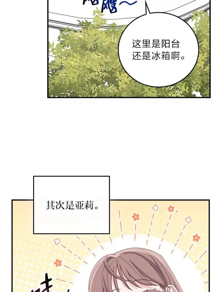 漫画《反派的姐姐今天也很心累》63.夜来起舞第62张图