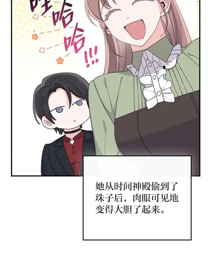 漫画《反派的姐姐今天也很心累》63.夜来起舞第63张图