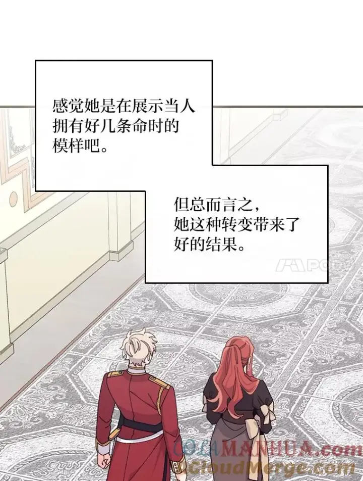 漫画《反派的姐姐今天也很心累》63.夜来起舞第64张图