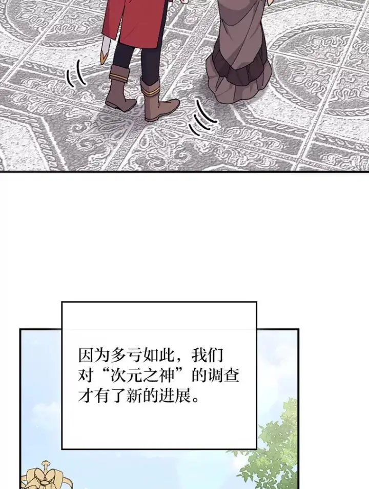 漫画《反派的姐姐今天也很心累》63.夜来起舞第65张图