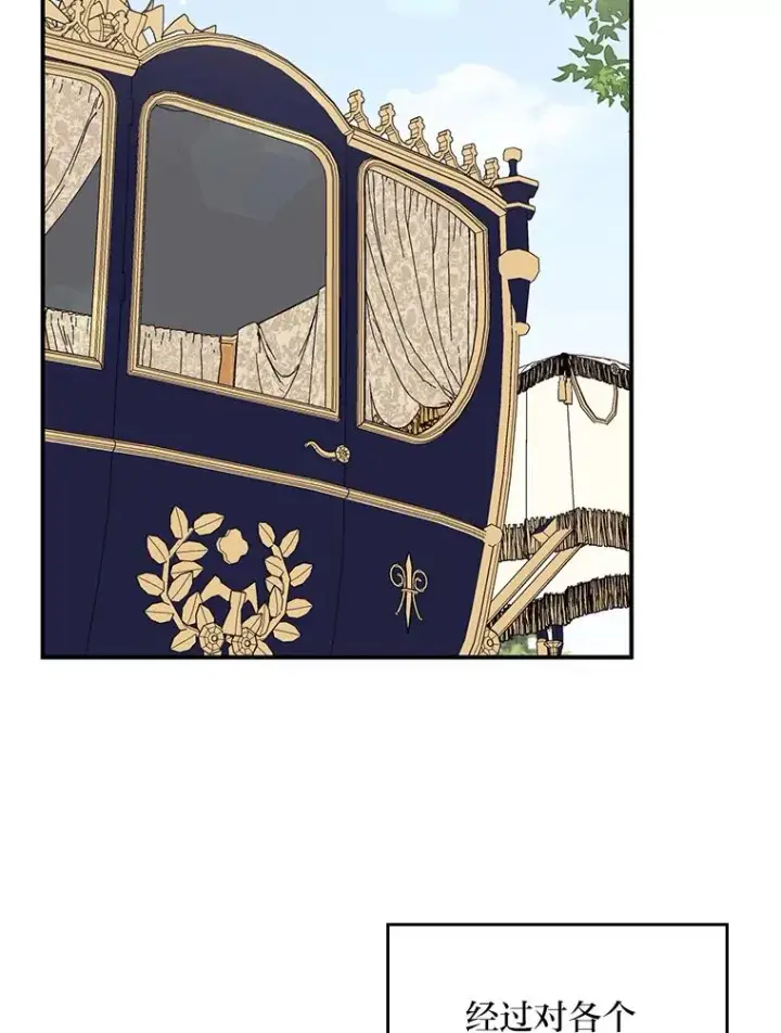 漫画《反派的姐姐今天也很心累》63.夜来起舞第66张图