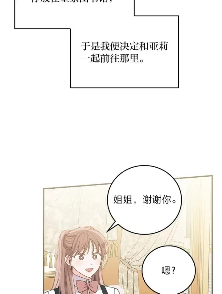 漫画《反派的姐姐今天也很心累》63.夜来起舞第69张图
