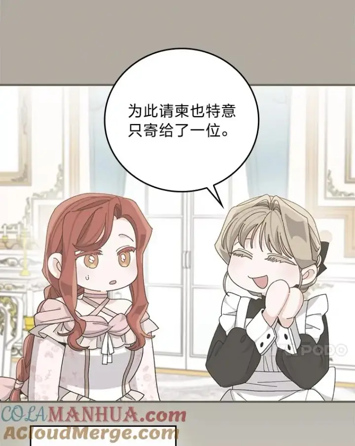 漫画《反派的姐姐今天也很心累》63.夜来起舞第7张图