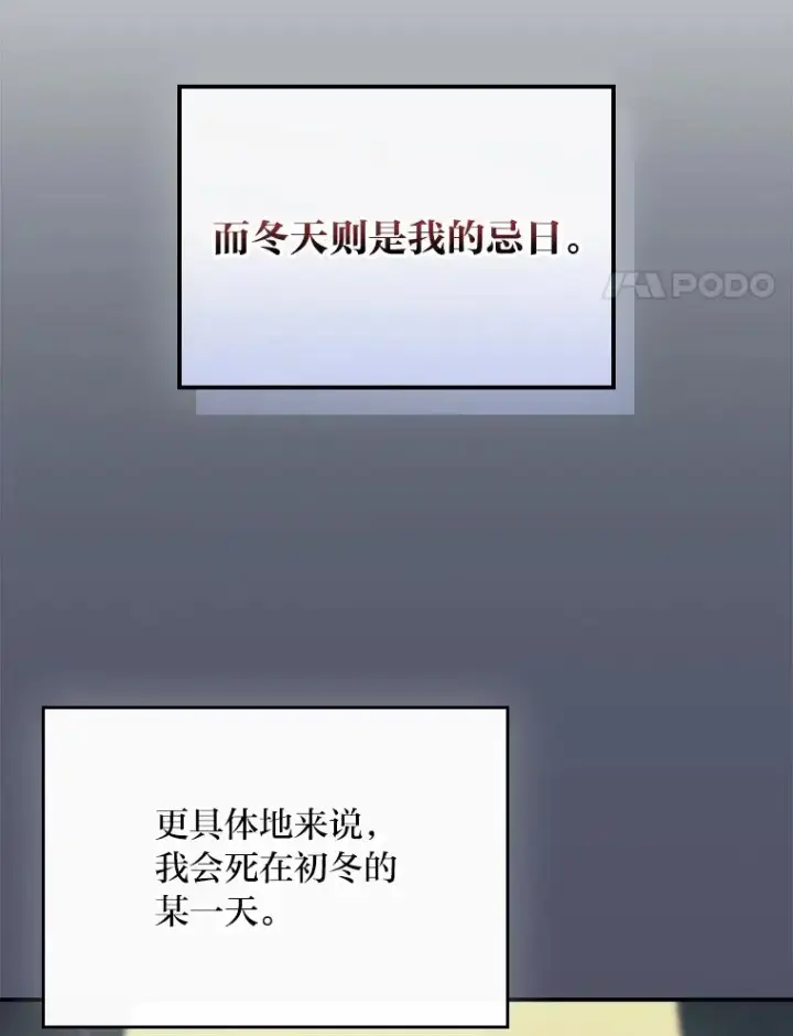 漫画《反派的姐姐今天也很心累》63.夜来起舞第74张图