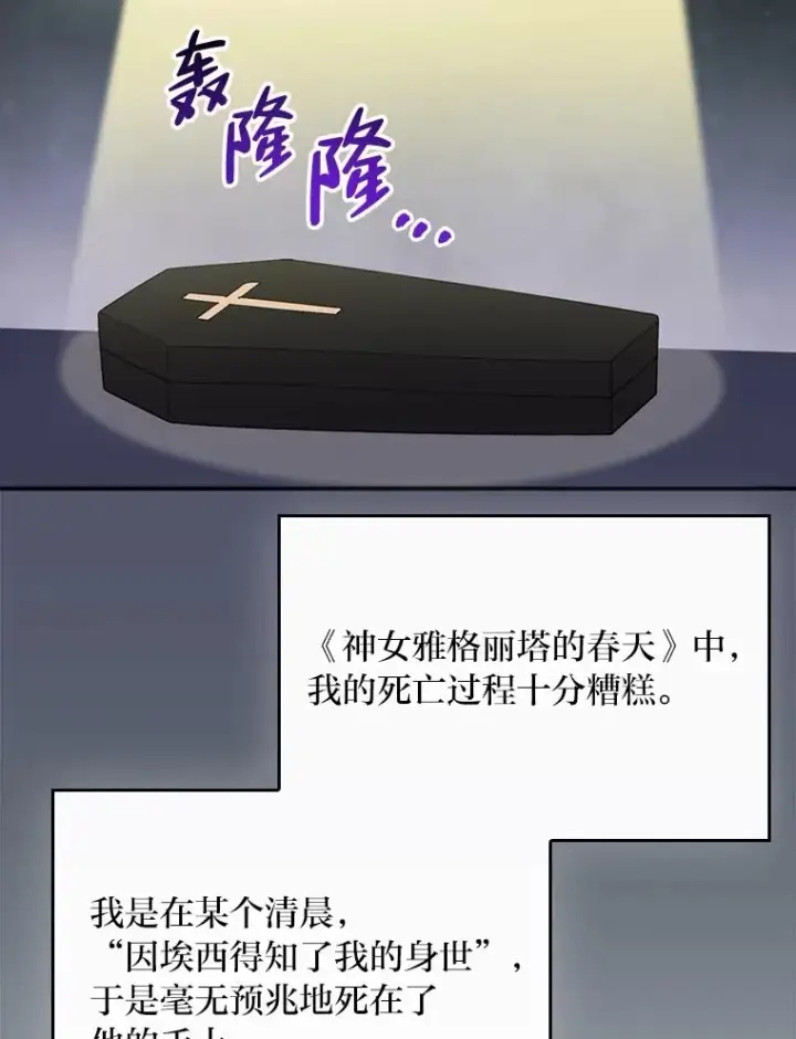 漫画《反派的姐姐今天也很心累》63.夜来起舞第75张图