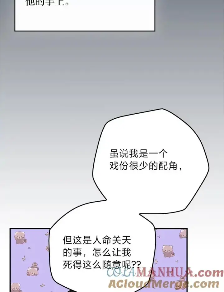 漫画《反派的姐姐今天也很心累》63.夜来起舞第76张图