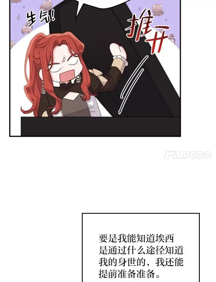 漫画《反派的姐姐今天也很心累》63.夜来起舞第77张图