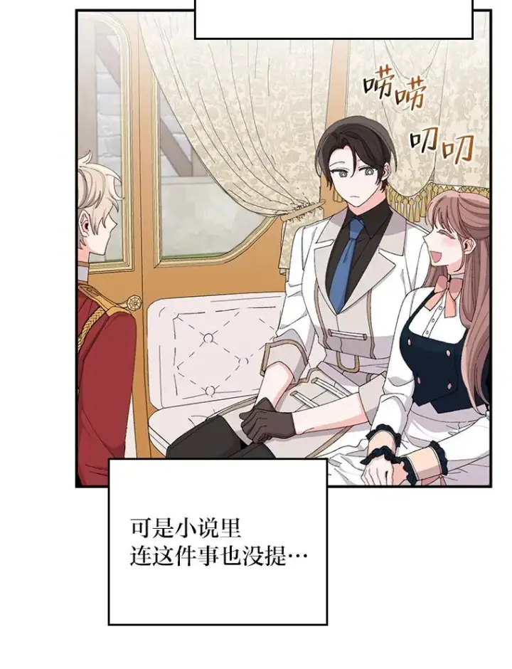 漫画《反派的姐姐今天也很心累》63.夜来起舞第78张图