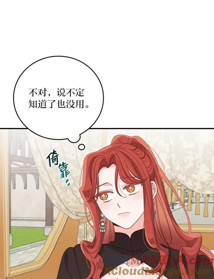 漫画《反派的姐姐今天也很心累》63.夜来起舞第79张图