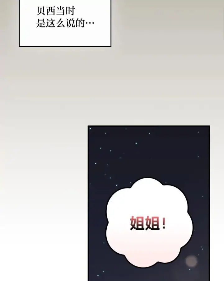 漫画《反派的姐姐今天也很心累》63.夜来起舞第8张图