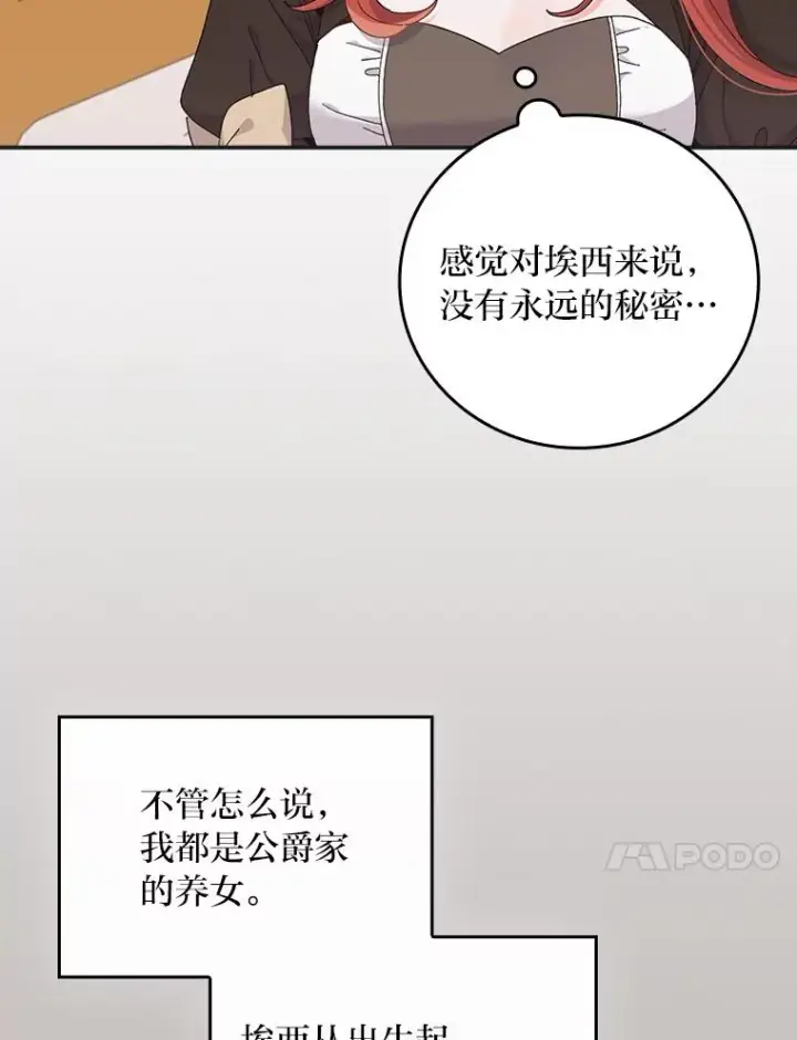 漫画《反派的姐姐今天也很心累》63.夜来起舞第80张图
