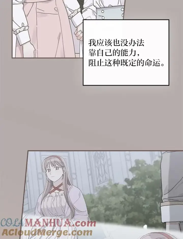 漫画《反派的姐姐今天也很心累》63.夜来起舞第82张图